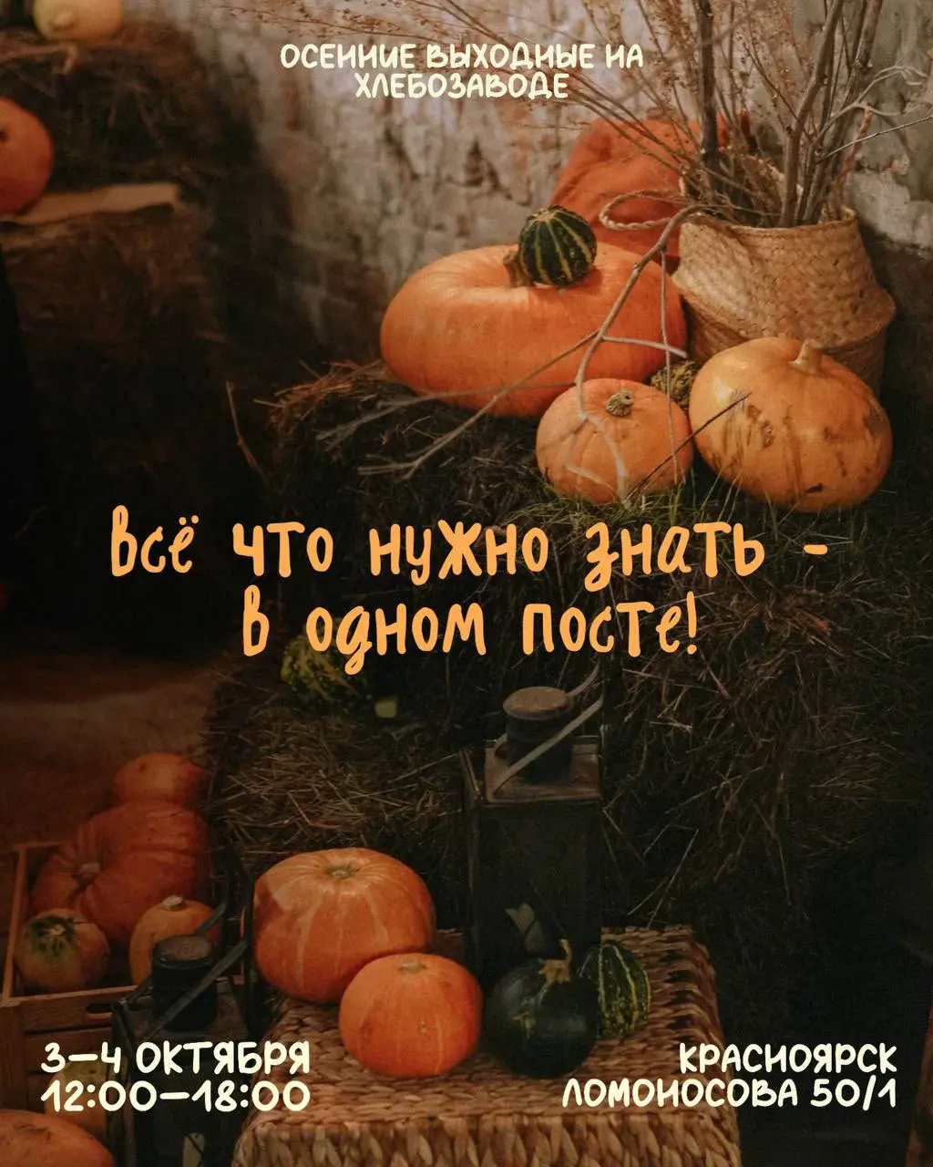 В эти выходные встречаемся в арт-пространстве «Хлебозаводъ»🥨
На 1 этаже:
🍁 Маркет: 40 локальных брендов
🍁 Фуд-маркет: десерты, пряники, урбечи и пасты, таежная продукция, мед
🍁 Пекарня: выпечка и хлеб... | Сетка — социальная сеть от hh.ru