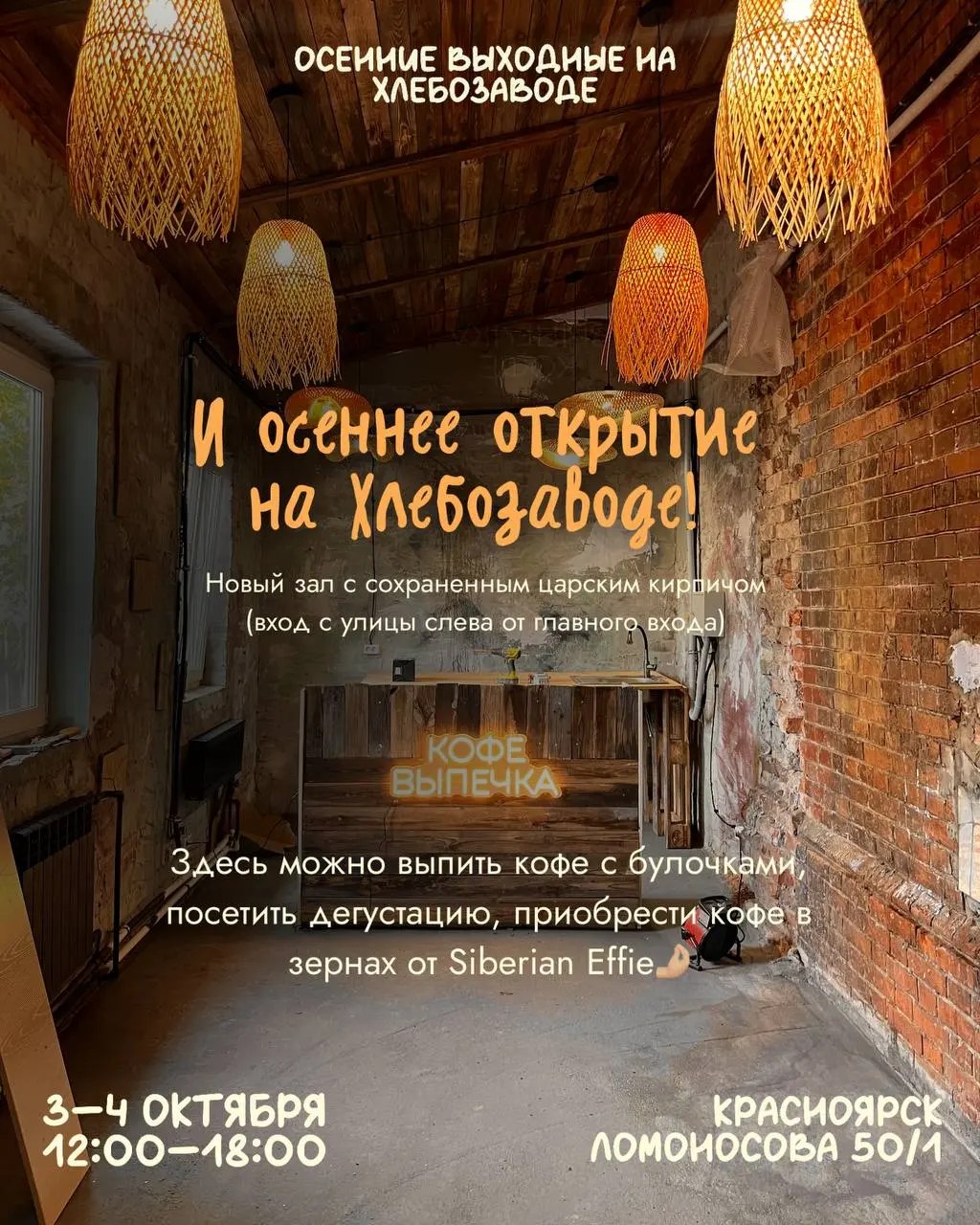 В эти выходные встречаемся в арт-пространстве «Хлебозаводъ»🥨
На 1 этаже:
🍁 Маркет: 40 локальных брендов
🍁 Фуд-маркет: десерты, пряники, урбечи и пасты, таежная продукция, мед
🍁 Пекарня: выпечка и хлеб... | Сетка — социальная сеть от hh.ru