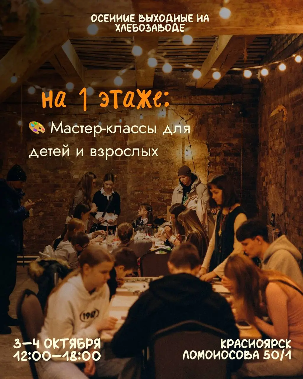 В эти выходные встречаемся в арт-пространстве «Хлебозаводъ»🥨
На 1 этаже:
🍁 Маркет: 40 локальных брендов
🍁 Фуд-маркет: десерты, пряники, урбечи и пасты, таежная продукция, мед
🍁 Пекарня: выпечка и хлеб... | Сетка — социальная сеть от hh.ru