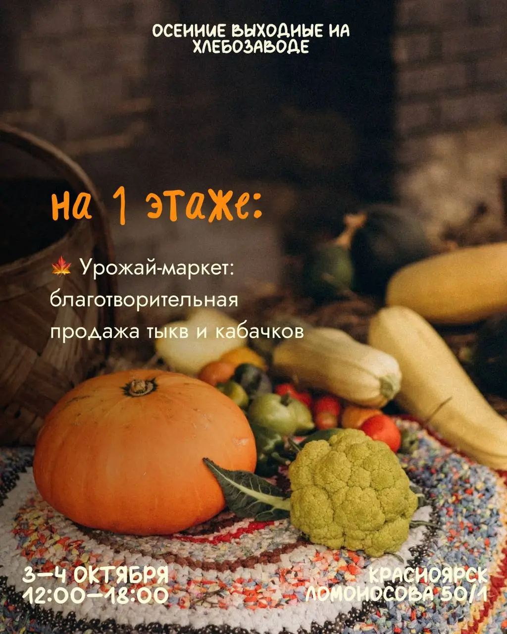 В эти выходные встречаемся в арт-пространстве «Хлебозаводъ»🥨
На 1 этаже:
🍁 Маркет: 40 локальных брендов
🍁 Фуд-маркет: десерты, пряники, урбечи и пасты, таежная продукция, мед
🍁 Пекарня: выпечка и хлеб... | Сетка — социальная сеть от hh.ru