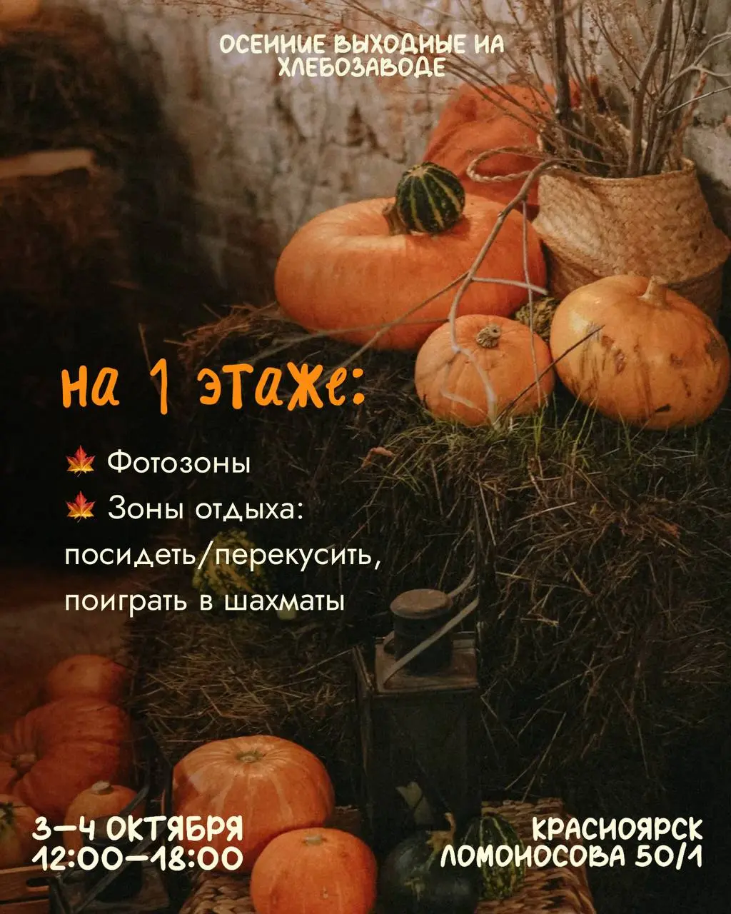 В эти выходные встречаемся в арт-пространстве «Хлебозаводъ»🥨
На 1 этаже:
🍁 Маркет: 40 локальных брендов
🍁 Фуд-маркет: десерты, пряники, урбечи и пасты, таежная продукция, мед
🍁 Пекарня: выпечка и хлеб... | Сетка — социальная сеть от hh.ru
