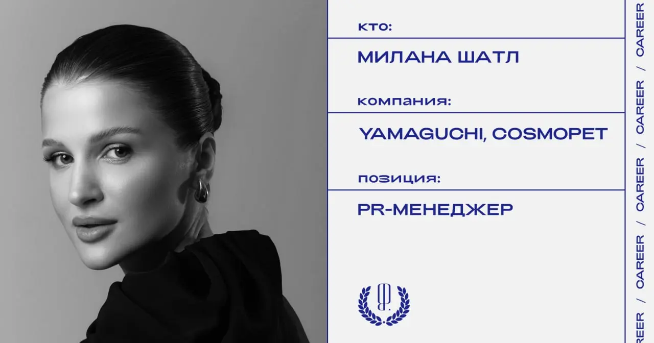 Милана Шатл назначена PR-менеджером Pet-food бренда Cosmopet. Также она продолжит работать на должности Influencer & PR менеджера в Yamaguchi.
https://theblueprint | Сетка — социальная сеть от hh.ru