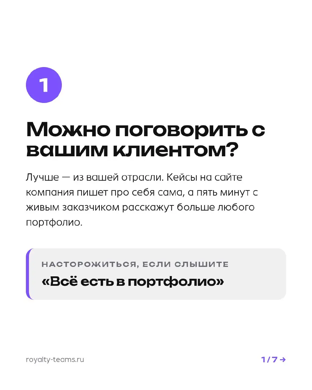 Семь вопросов подрядчику, которые стоит задать до предоплаты.
Предоплата — точка, после которой торговаться поздно | Сетка — социальная сеть от hh.ru