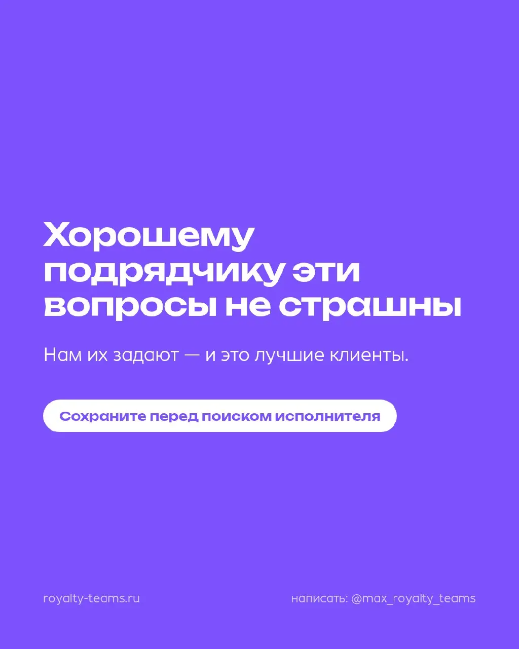 Семь вопросов подрядчику, которые стоит задать до предоплаты.
Предоплата — точка, после которой торговаться поздно | Сетка — социальная сеть от hh.ru