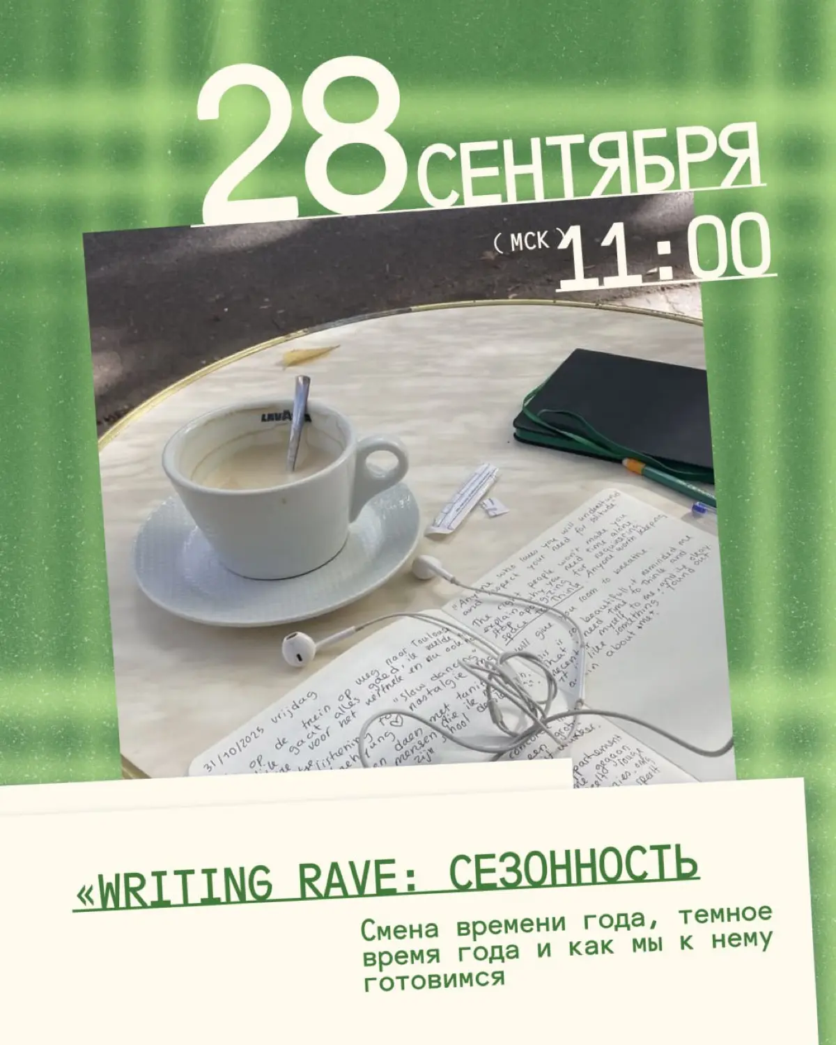 Что мы сохранили себе как комьюнити-маркетологи в сентябре | Сетка — социальная сеть от hh.ru