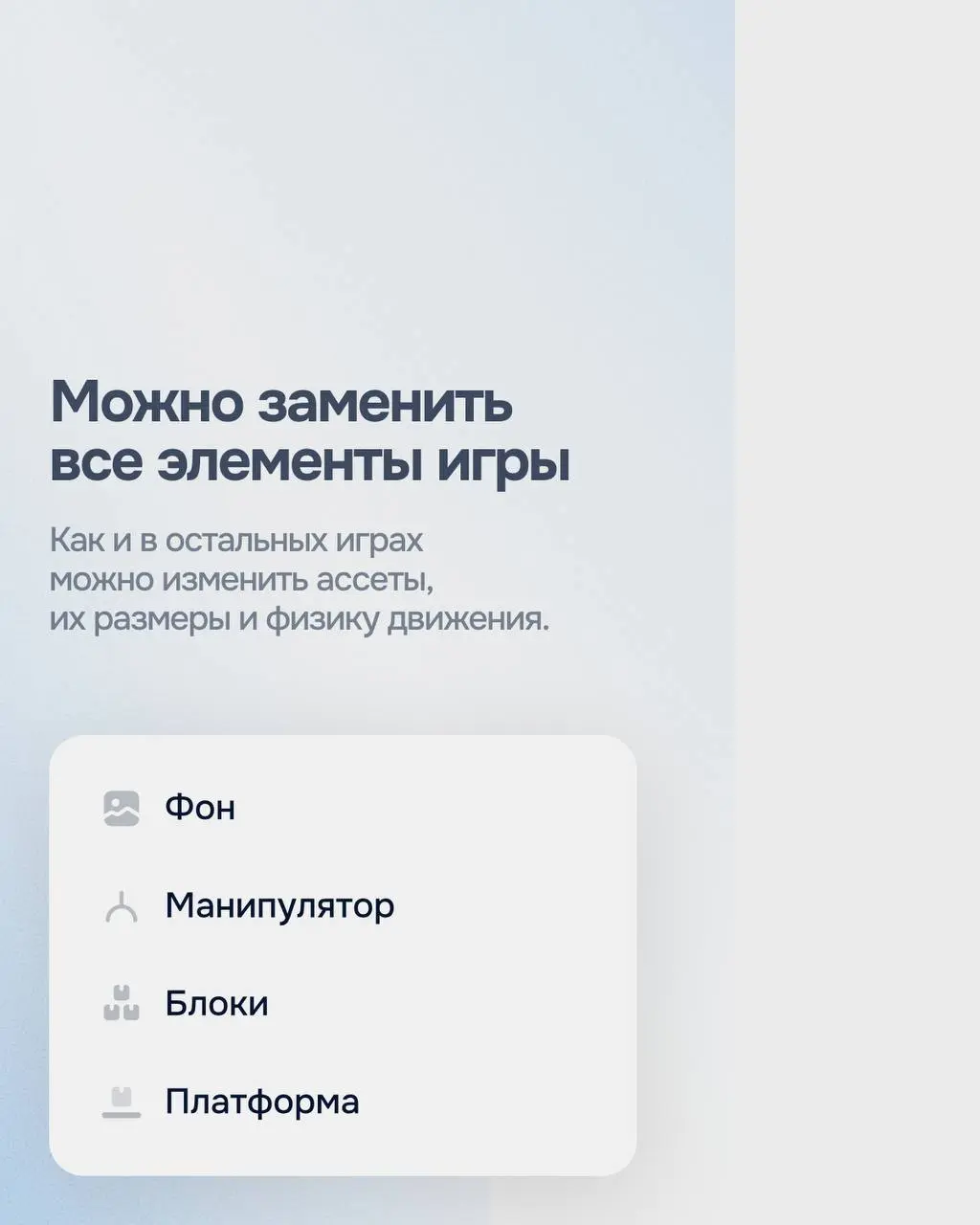 Добавили новую игровую механику — строительство башни!
Знакомая многим механика: нужно ровно укладывать движущиеся блоки друг на друга, чтобы построить башню заданной высоты | Сетка — социальная сеть от hh.ru