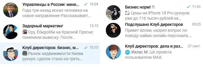 Шесть каналов в MAX, где сидят те, кто реально делает бизнес
Пока половина бизнес-сообществ либо затихла, либо переехала в MAX и потерялась, мы собрали там всю свою экосистему | Сетка — социальная сеть от hh.ru