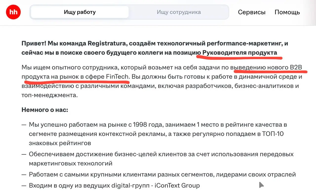🤓Агенство Регистратура из периметра iContext срочно ищет руководителя рекламного b2b-продукта для финтеха. Получается, мы тут о финтех-медиа не зря всю прошлую неделю шумели вместе с Т-банком | Сетка — социальная сеть от hh.ru