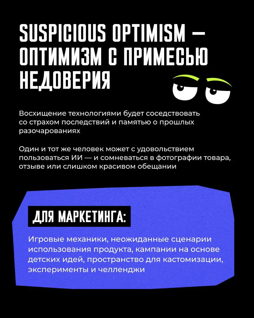 🧠 Покупатель устал, но всё ещё хочет удивляться
Вы, наверное, уже в курсе про Future Consumer 2027: Emotions от WGSN | Сетка — социальная сеть от hh.ru
