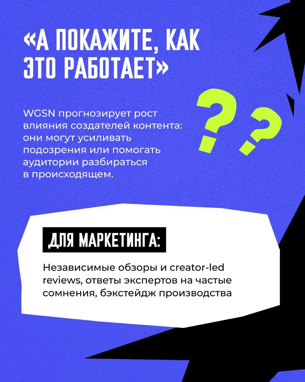 🧠 Покупатель устал, но всё ещё хочет удивляться
Вы, наверное, уже в курсе про Future Consumer 2027: Emotions от WGSN | Сетка — социальная сеть от hh.ru