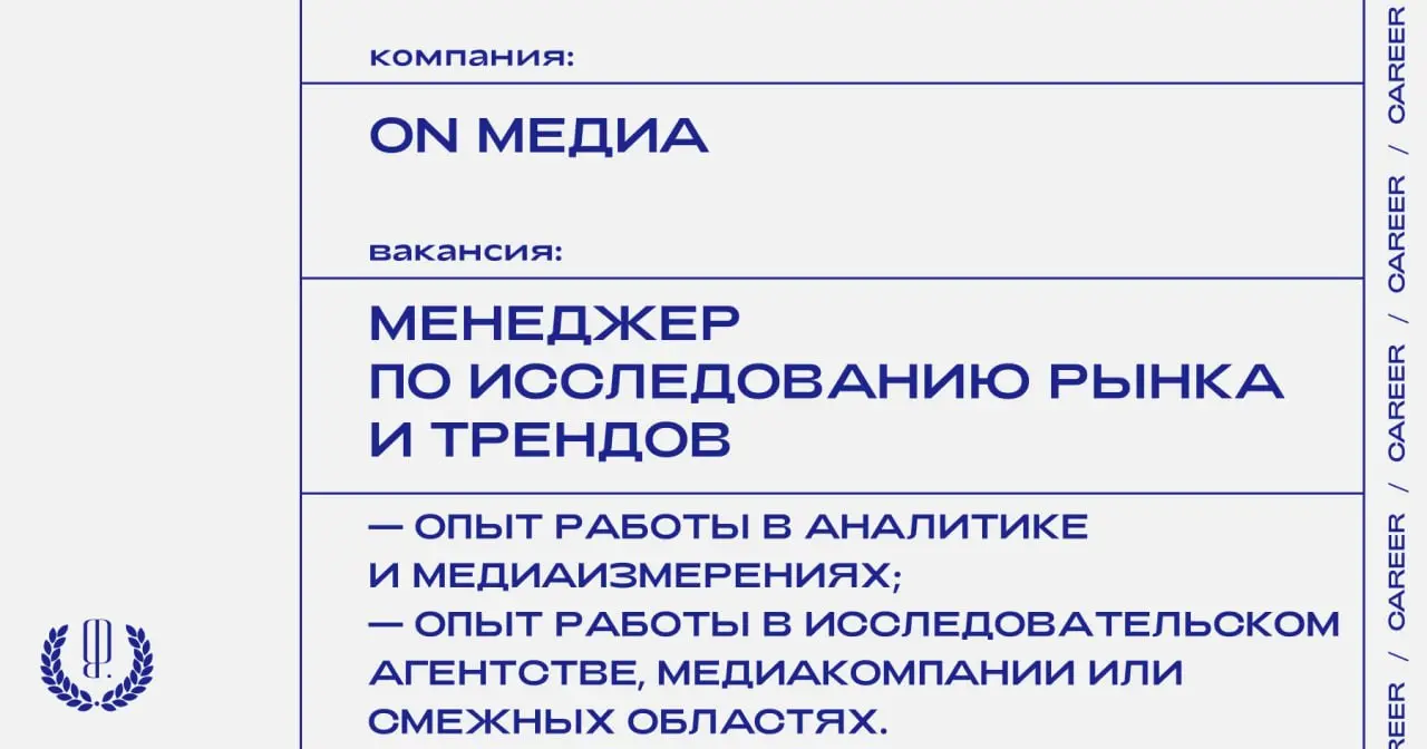 Контентный холдинг ON Медиа ищет менеджера по исследованию рынка и трендов.
https://theblueprint | Сетка — социальная сеть от hh.ru