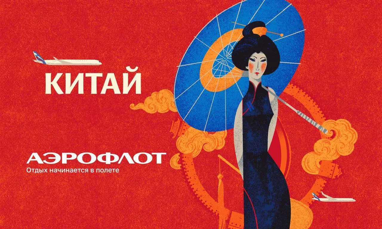 Только ручная кладь
Самолёт — самый маленький герой новых плакатов Аэрофлота.
В серии о прямых рейсах в Турцию, Вьетнам, Китай и ОАЭ перевозчик не лезет в центр кадра | Сетка — социальная сеть от hh.ru
