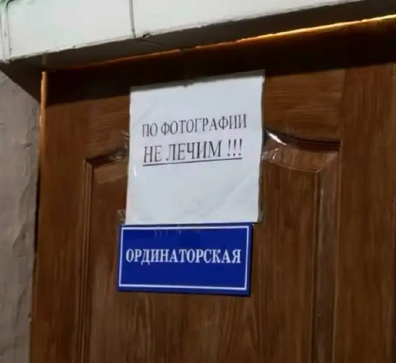 объявление в одной из больниц Донецка | Сетка — социальная сеть от hh.ru