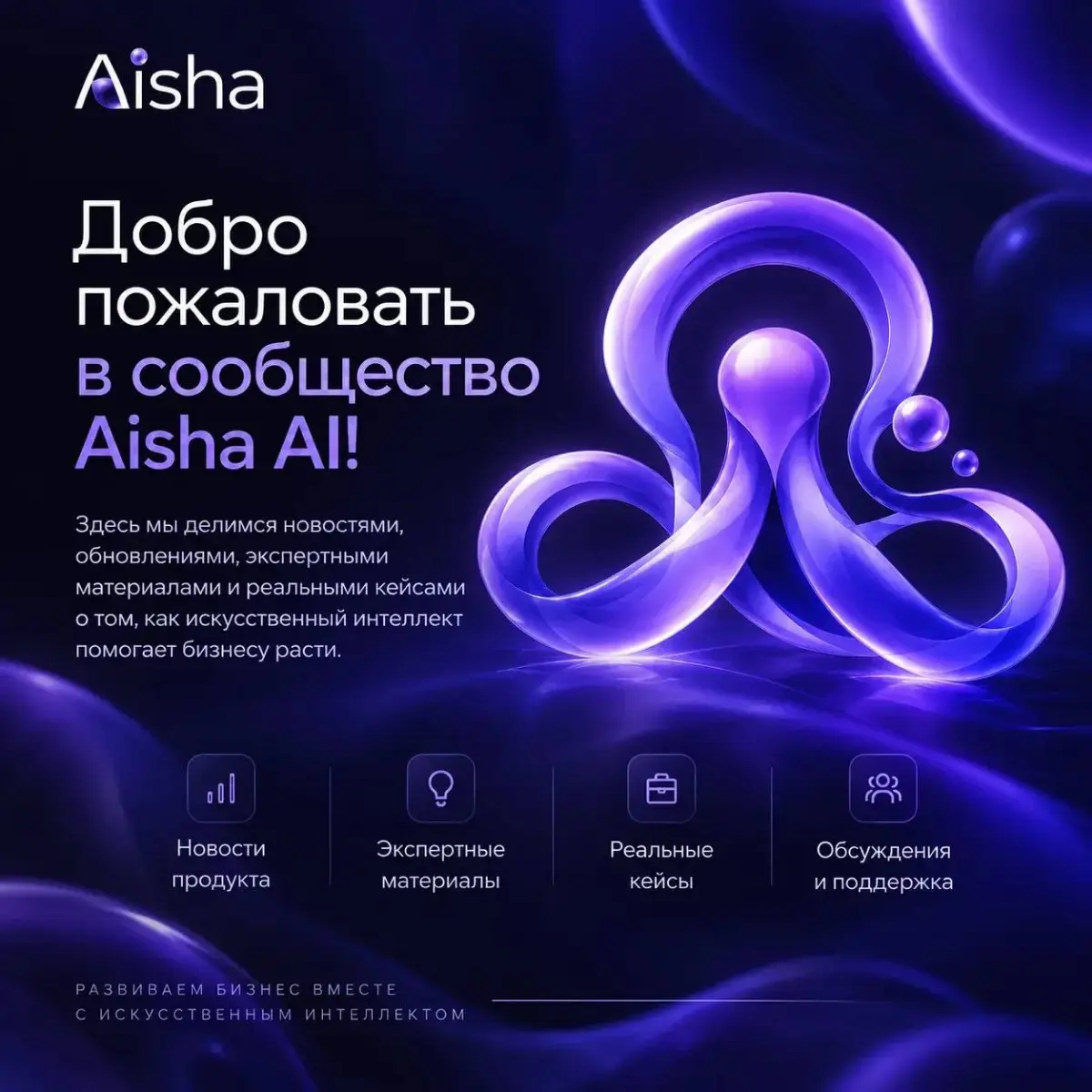 Aisha — AI-платформа для B2B-продаж, которая помогает команд | Сетка — социальная сеть от hh.ru
