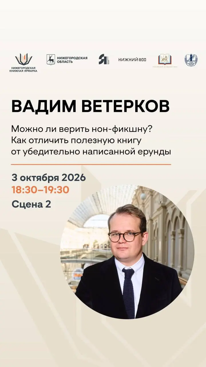 А уже завтра мы с профессором Вилейкисом будем на Нижегородской книжной ярмарке ругать книги. Никого не пожалеем, обязательно приходите.
В этом посте были ссылки, но мы их удалили по правилам Сетки | Сетка — социальная сеть от hh.ru