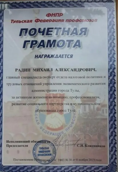 Михаил Радин