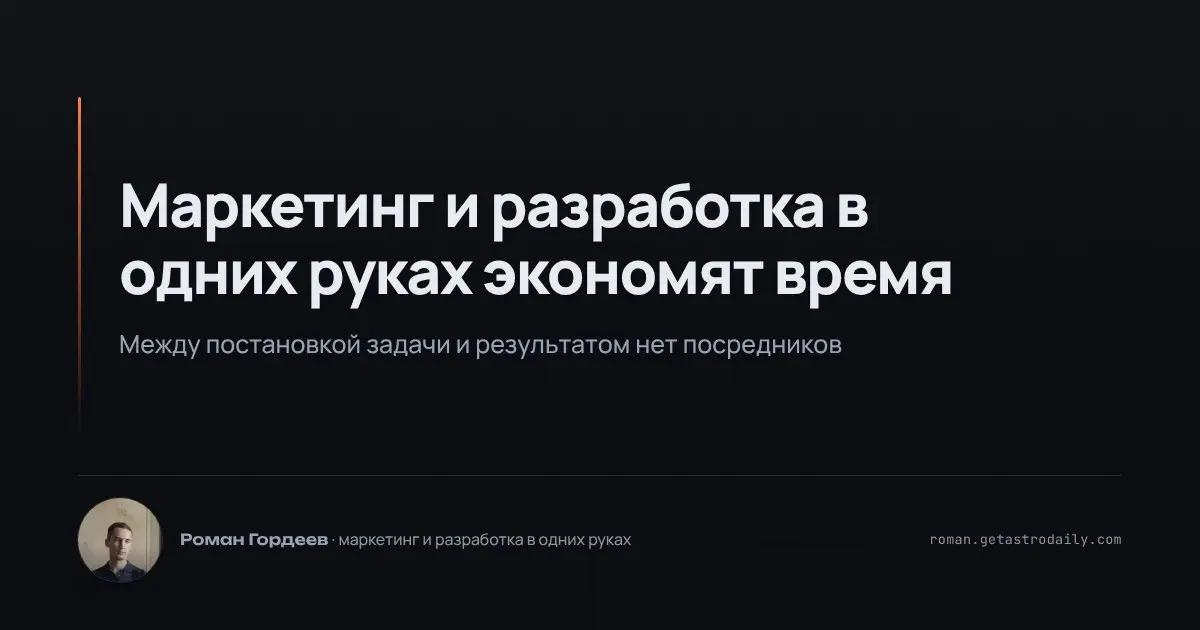 Часто в компании заказ на разработку проходит через три-четыре руки: маркетолог, менеджер, программист, тестировщик. Каждый вносит свою правку и замедляет процесс | Сетка — социальная сеть от hh.ru