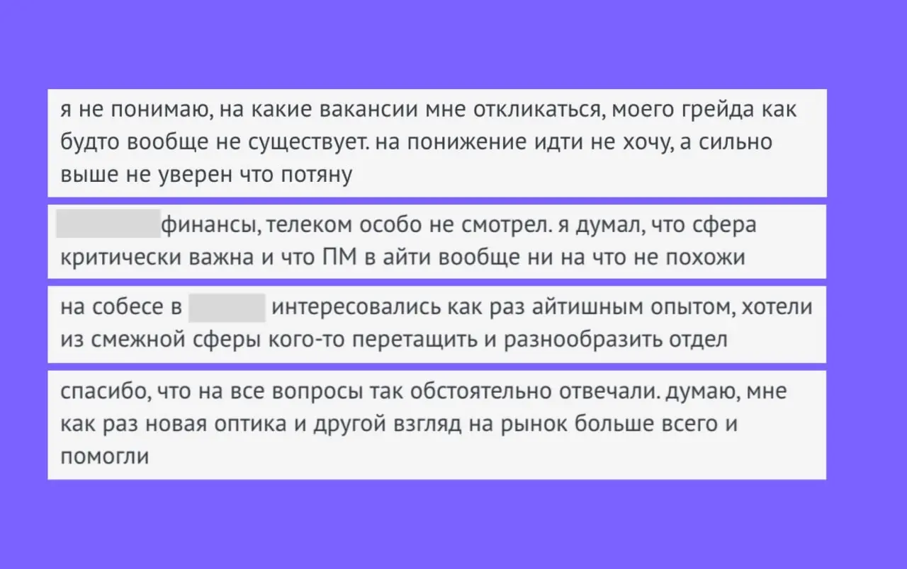 Для моего грейда как будто вообще нет вакансий 😓
Святослав — менеджер проектов в IT | Сетка — социальная сеть от hh.ru