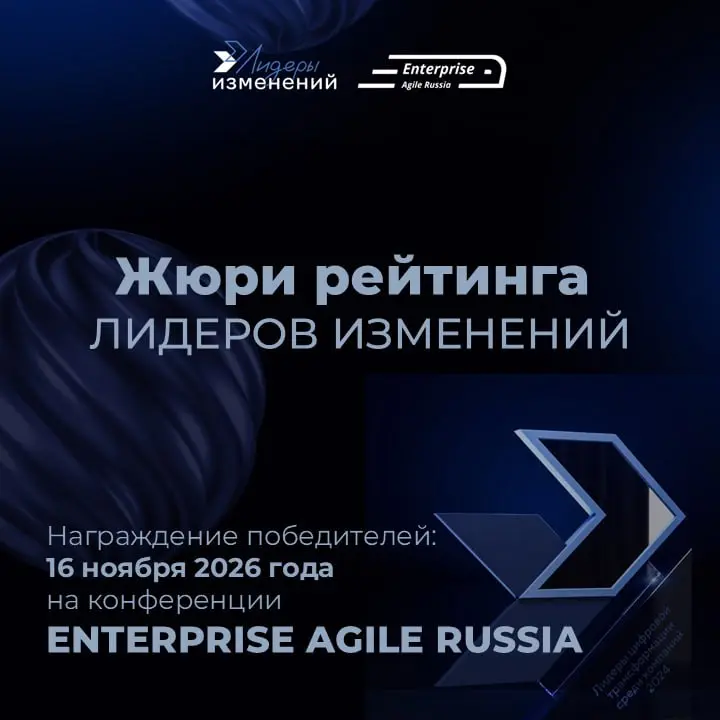 Продолжается прием заявок на Рейтинг Лидеров изменений 2026!
Вы или ваша команда перестроили процессы, внедрили Agile на тысячи человек, перевели бизнес на OKR или создали передовую цифровую экосистем... | Сетка — социальная сеть от hh.ru