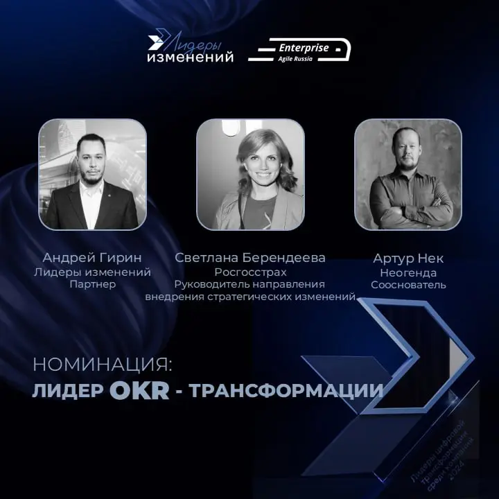 Продолжается прием заявок на Рейтинг Лидеров изменений 2026!
Вы или ваша команда перестроили процессы, внедрили Agile на тысячи человек, перевели бизнес на OKR или создали передовую цифровую экосистем... | Сетка — социальная сеть от hh.ru