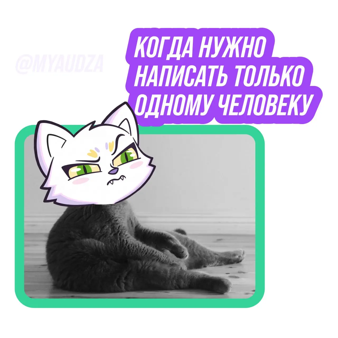 Иногда в рабочем общении нужен не весь чат, а всего один человек 👀
В карусели собрали несколько знакомых ситуаций. Кажется, с такими сталкивается почти каждый, кто работает в команде | Сетка — социальная сеть от hh.ru