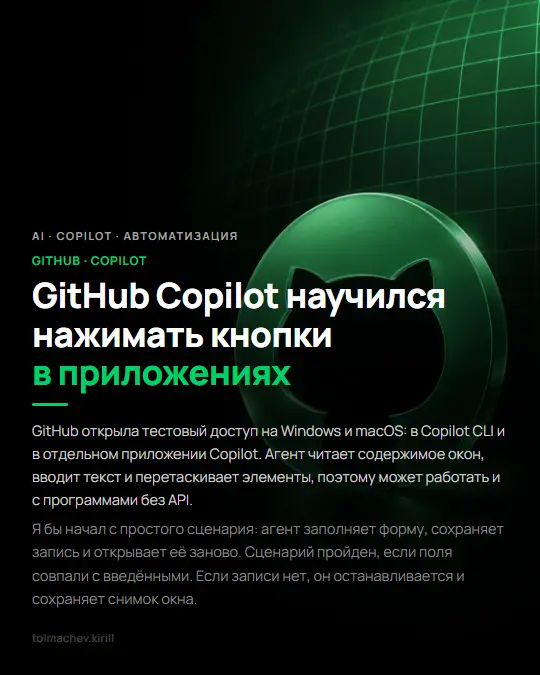 GitHub Copilot научился нажимать кнопки в приложениях | Сетка — социальная сеть от hh.ru