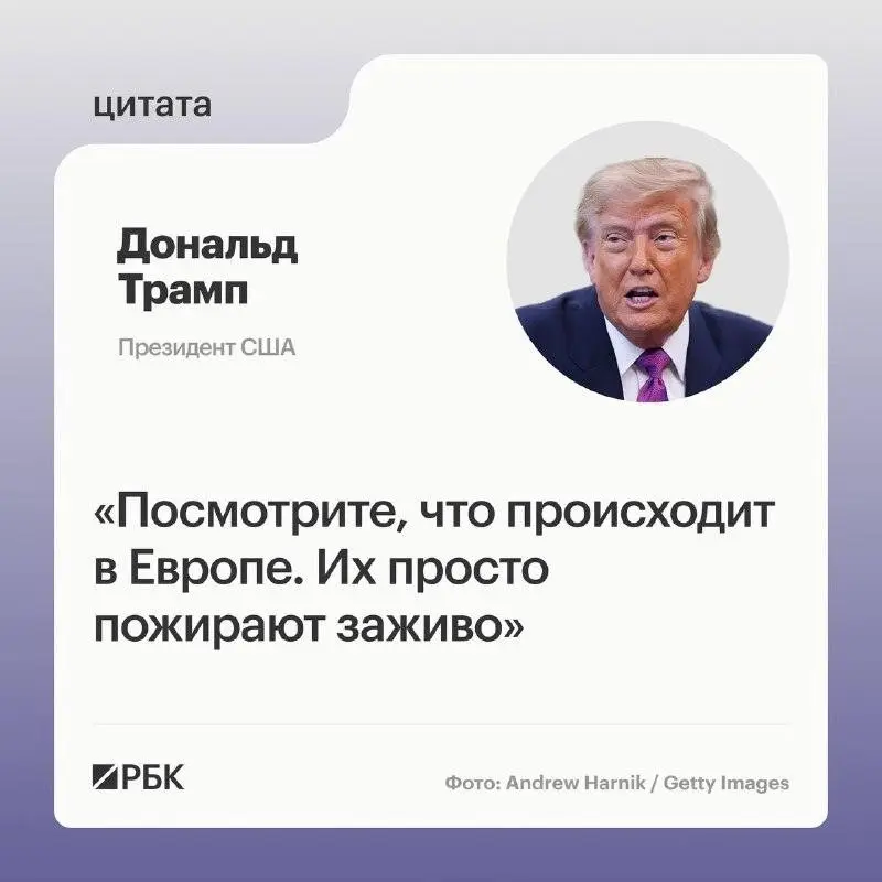 Дональд Трамп выступил с критикой Европы: новый курс политик | Сетка — социальная сеть от hh.ru