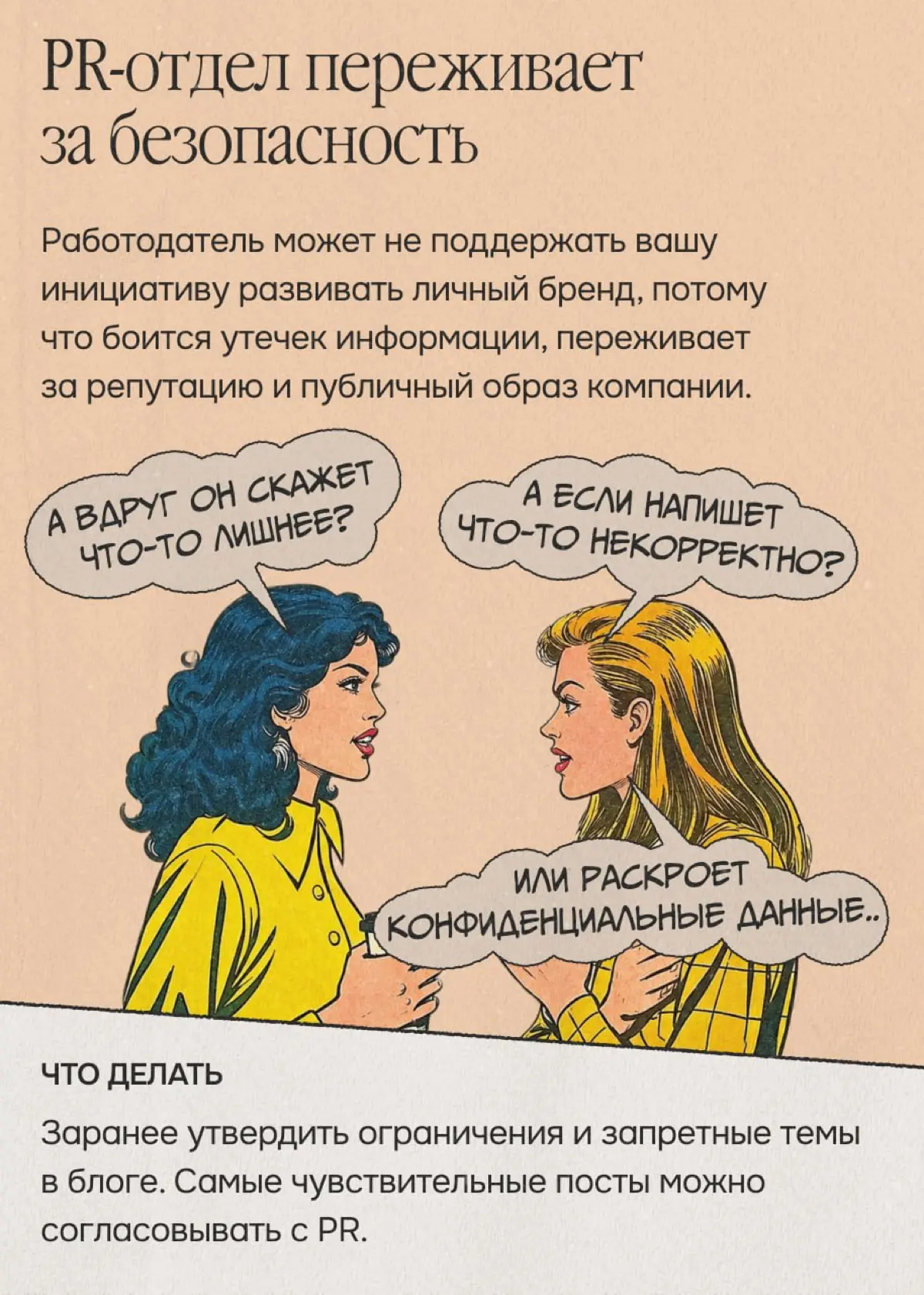 Вы тоже боитесь своего PR-отдела? | Сетка — социальная сеть от hh.ru