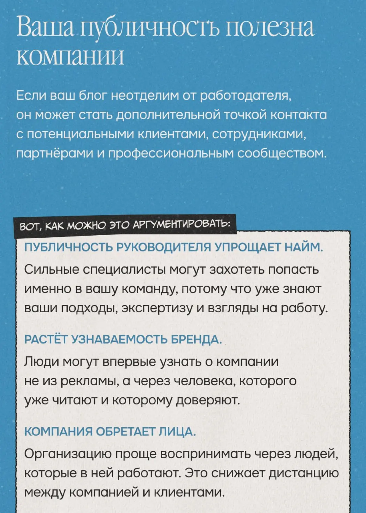 Вы тоже боитесь своего PR-отдела? | Сетка — социальная сеть от hh.ru