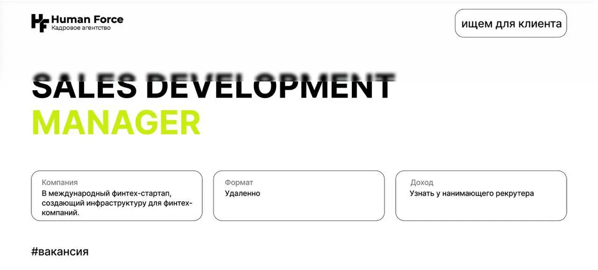 Вакансия: Sales Development Manager | Сетка — социальная сеть от hh.ru