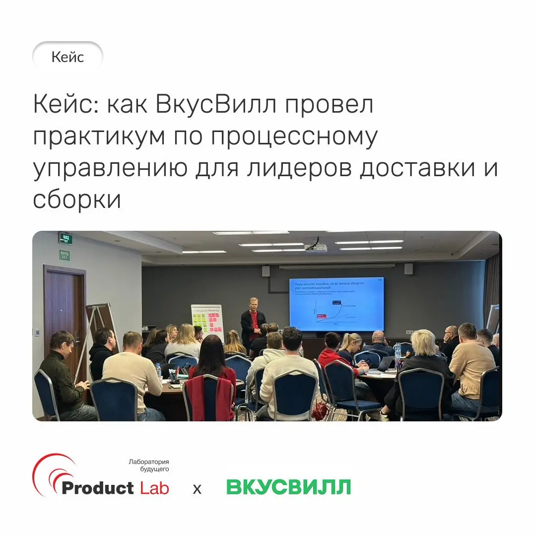 Кейс: как ВкусВилл научил команду видеть сквозной процесс доставки 📌
Одна из ключевых стратегических целей ВкусВилла - масштабирование быстрой доставки по Москве и Московской области | Сетка — социальная сеть от hh.ru
