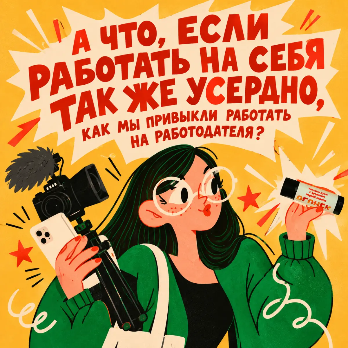 Стать себе работодателем - это успех или...? | Сетка — социальная сеть от hh.ru