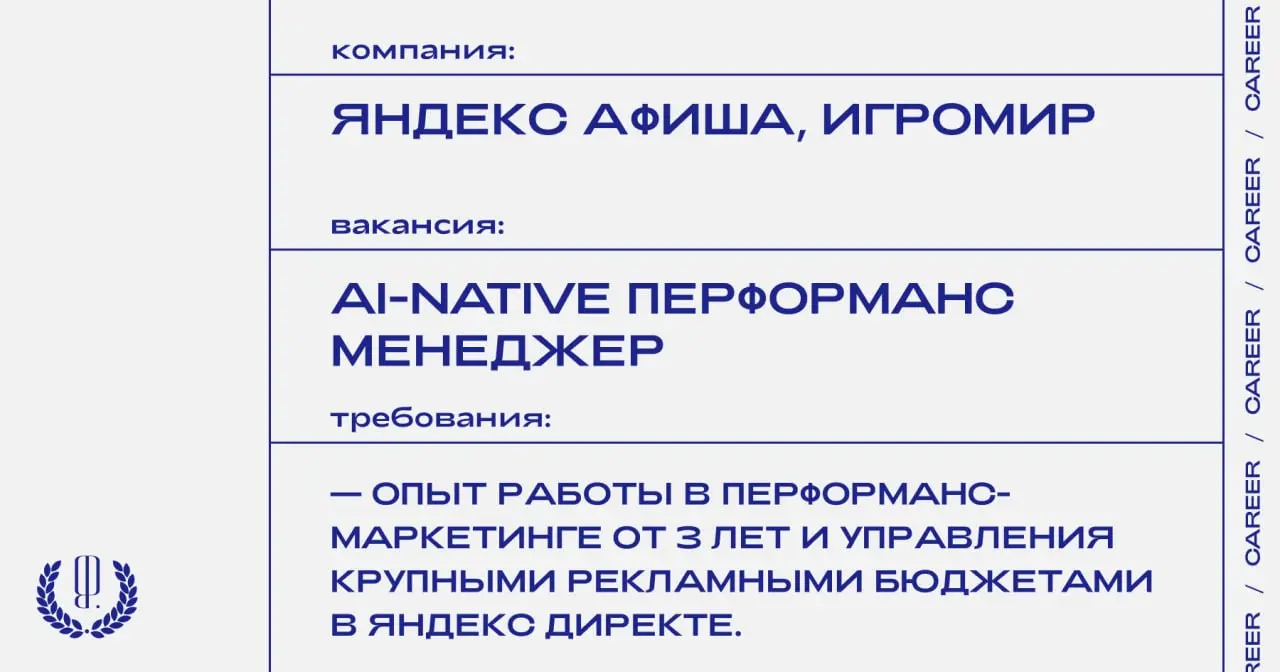 Яндекс Афиша и Игромир ищут AI-native перформанс менеджера.
https://theblueprint | Сетка — социальная сеть от hh.ru