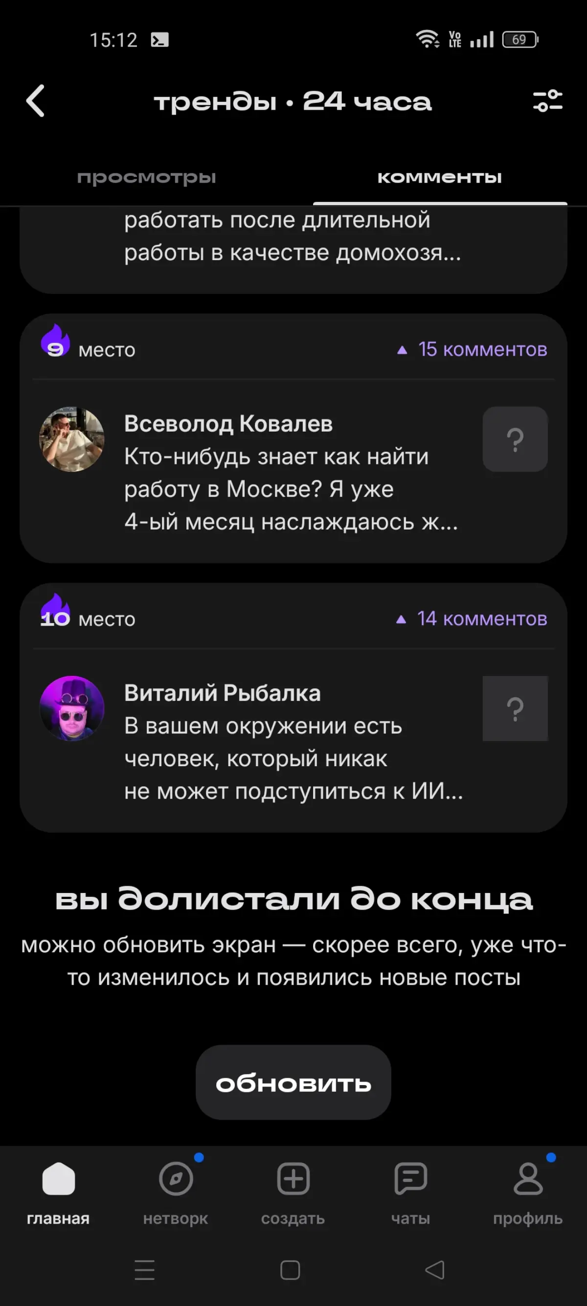 Вот это да.... | Сетка — социальная сеть от hh.ru