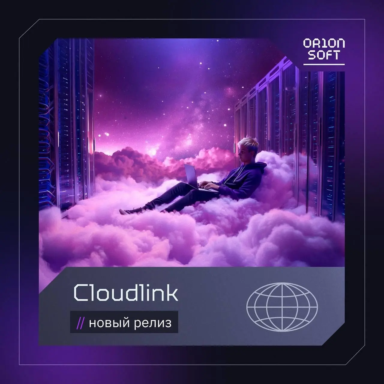 🌐 Встречайте новый релиз Cloudlink v1.41! | Сетка — социальная сеть от hh.ru