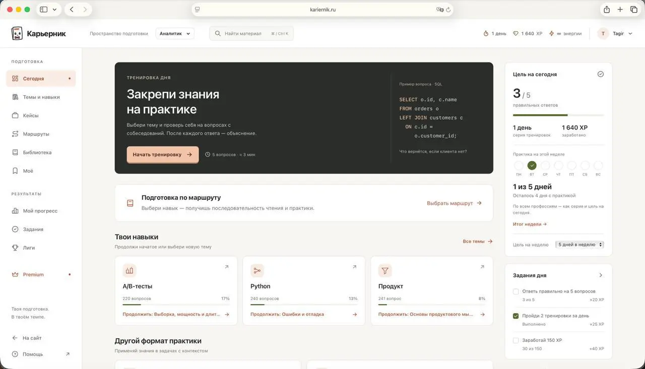 🖥 Карьерник теперь работает без Telegram
Карьерник я задумывал как Duolingo для собесов: открыл бота в метро, ответил на 10 вопросов, поехал дальше | Сетка — социальная сеть от hh.ru