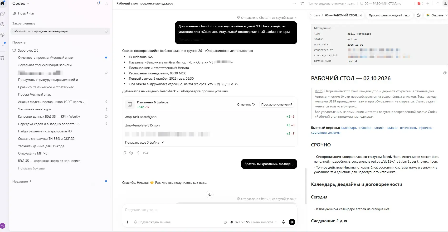 Codex приносит положительные эмоции быстрее | Сетка — социальная сеть от hh.ru
