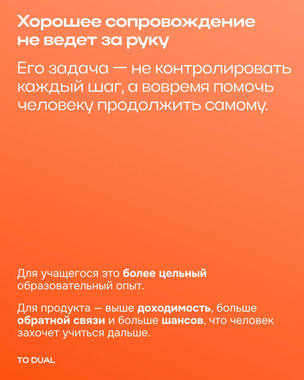 Даша, комьюнити-менеджер TO DUAL, отвечает за сопровождение участников в наших продуктах и клиентских проектах | Сетка — социальная сеть от hh.ru