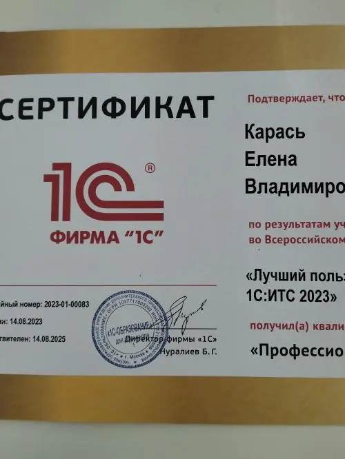 Елена Карась