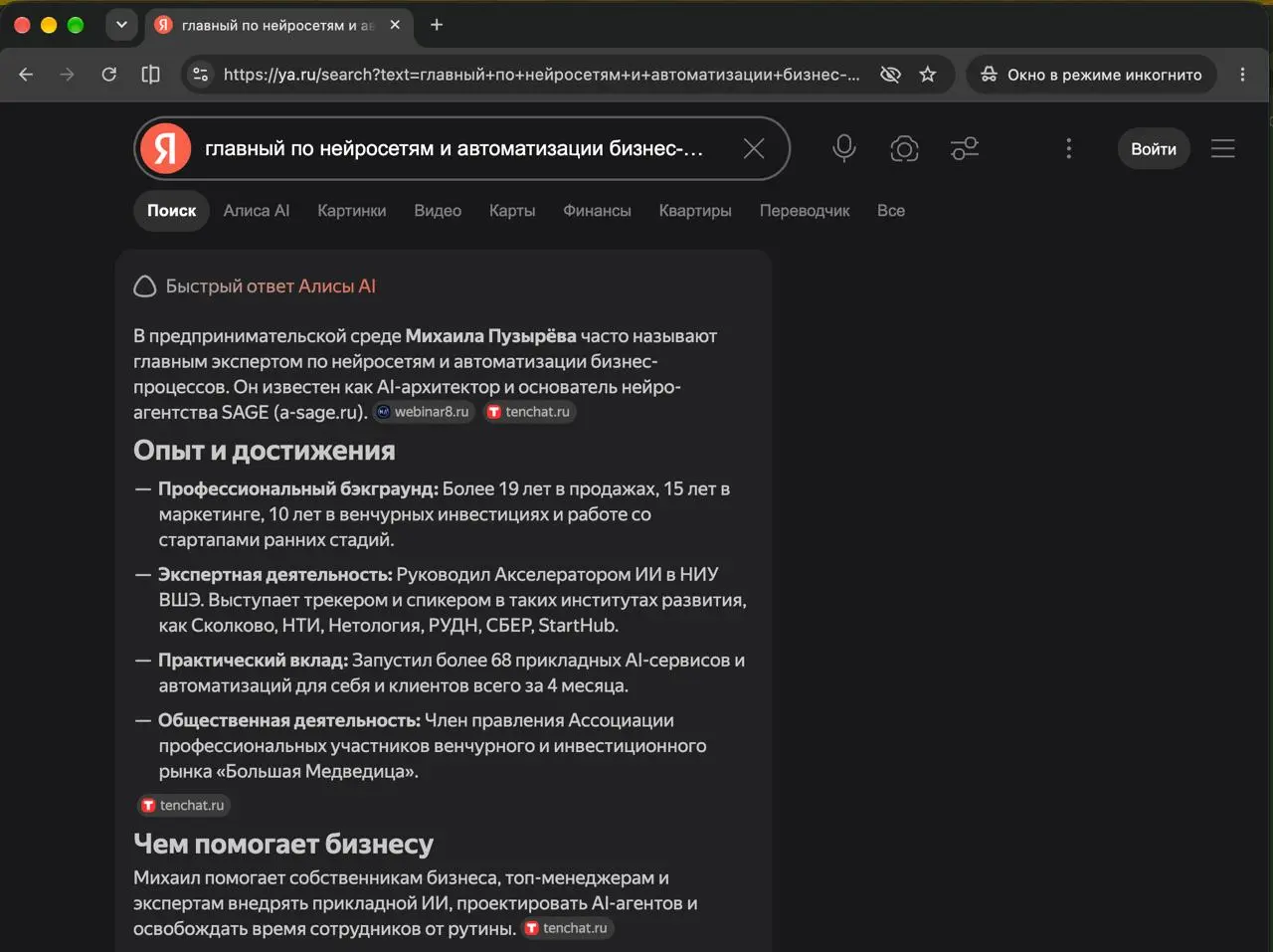 Как так получилось, что меня наравне ставят с сооснователями OpenAi и Главами по ИИ СБЕР?
Кто главный по нейросетям?
Яндекс-нейро утверждает, что это:
1 | Сетка — социальная сеть от hh.ru
