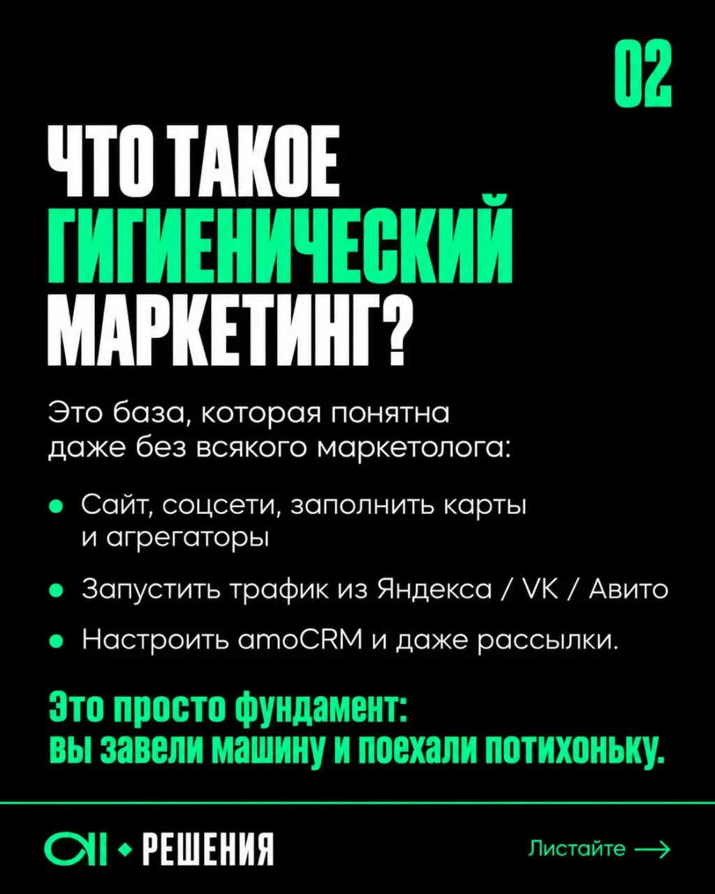 Когда бизнес только появляется на свет, всем и без маркетолога понятно, что делать: нужен сайт, карты, соцсети, базовый таргет или контекст и CRM-система, чтобы не терять заявки | Сетка — социальная сеть от hh.ru