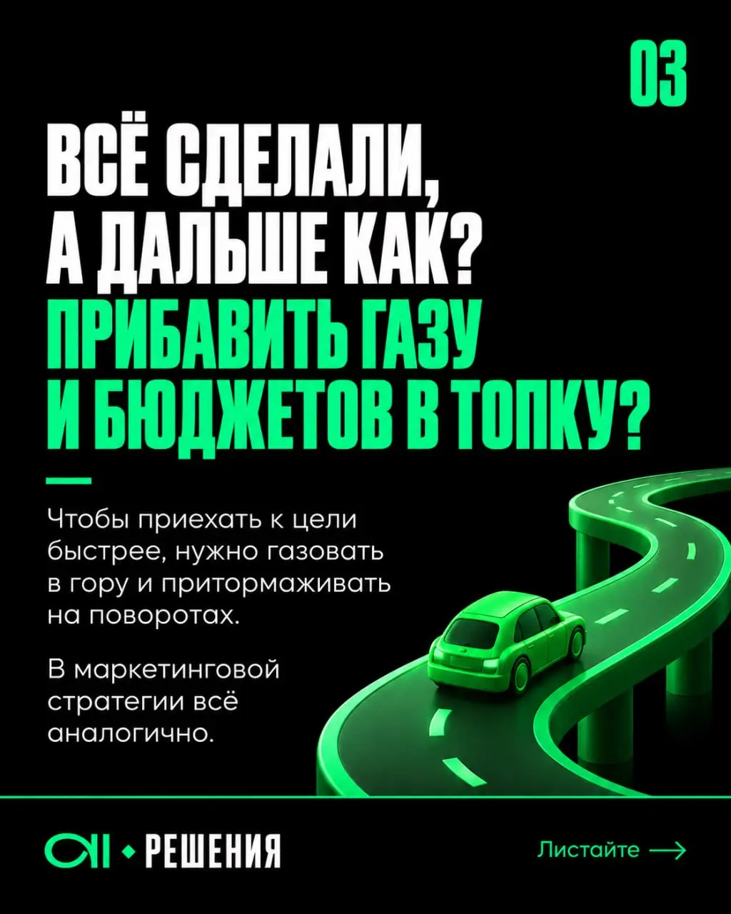 Когда бизнес только появляется на свет, всем и без маркетолога понятно, что делать: нужен сайт, карты, соцсети, базовый таргет или контекст и CRM-система, чтобы не терять заявки | Сетка — социальная сеть от hh.ru