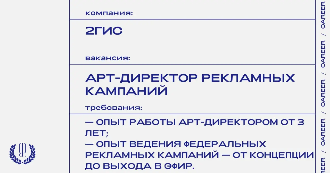 2ГИС ищет арт-директора рекламных кампаний.
https://theblueprint | Сетка — социальная сеть от hh.ru