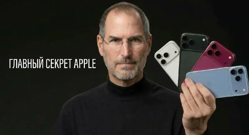 ГЛАВНЫЙ СЕКРЕТ СТИВА ДЖОБСА
Замечали, что Apple показывает новые iPhone строго в сентябре?
Это чистый расчет под старт четвертого квартала | Сетка — социальная сеть от hh.ru