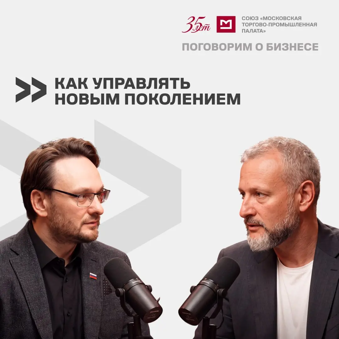 📢 Новый выпуск подкаста «Поговорим о бизнесе»
Как мотивировать 20-летних, если деньги их не зажигают? Это не просто модная тема для конференций по управлению персоналом, а вопрос выживания бизнеса | Сетка — социальная сеть от hh.ru