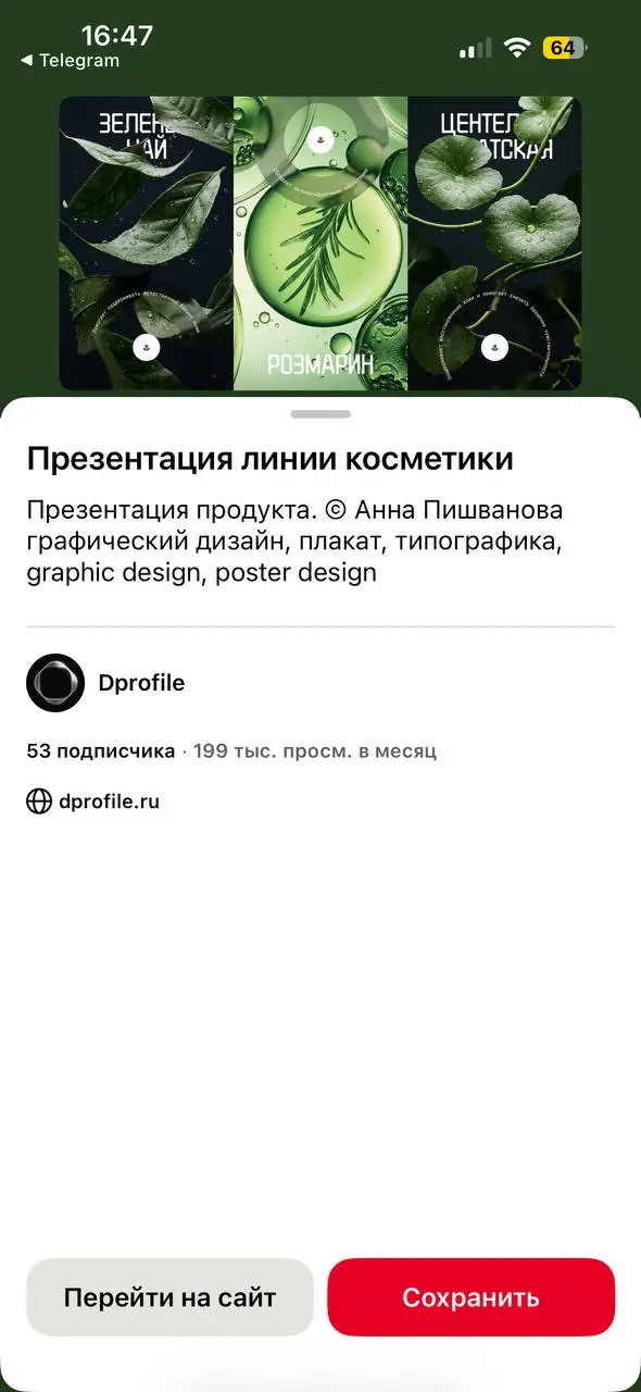 Приятно увидеть свою работу в рекомендациях в Pinterest Dprofile. ♥️ | Сетка — социальная сеть от hh.ru