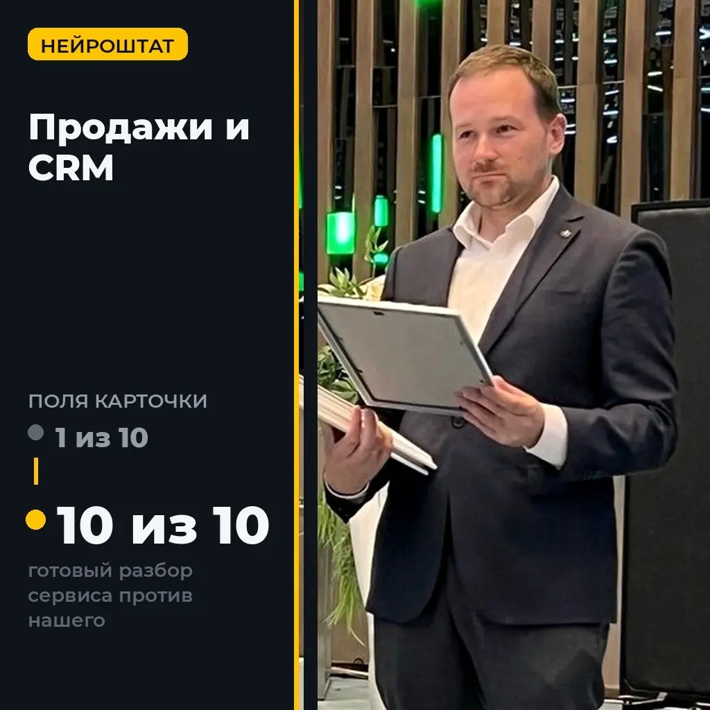CRM заполняет карточку сама, из звонка | Сетка — социальная сеть от hh.ru