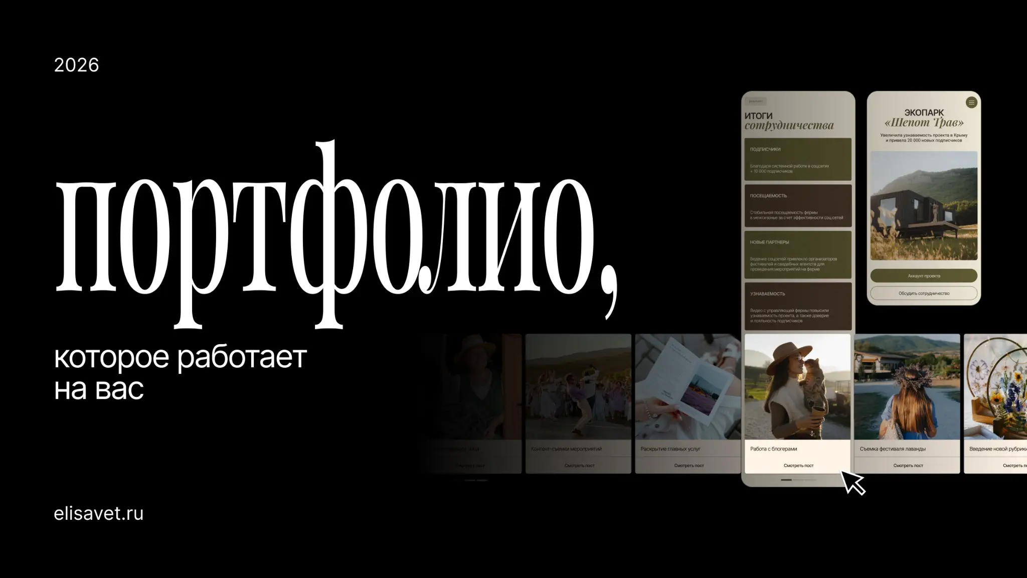 Как упаковать портфолио, чтобы оно продавало ваши услуги? | Сетка — социальная сеть от hh.ru