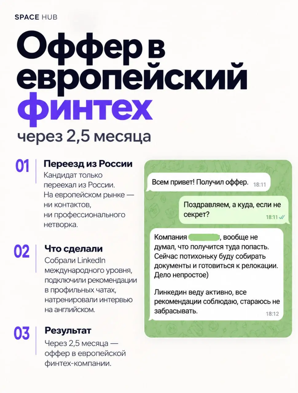 3 истории о том, как получить международный оффер, когда самостоятельный поиск зашел в тупик | Сетка — социальная сеть от hh.ru