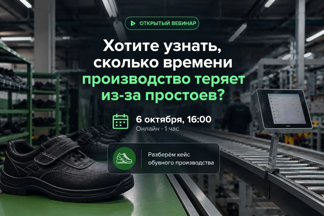 #синаптикмероприятия
ВТОРОЙ ОТКРЫТЫЙ ВЕБИНАР
Как автоматически собирать данные с оборудования и находить простои?
Разберём кейс обувного производства и покажем, как автоматически собирать данные с обо... | Сетка — социальная сеть от hh.ru